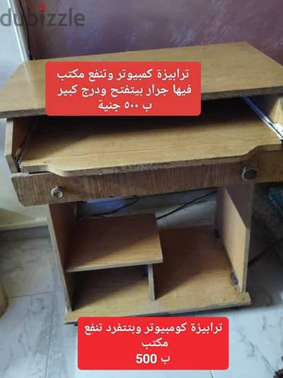 ترابيزة كومبيوتر