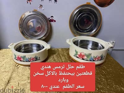 حلل ترمس