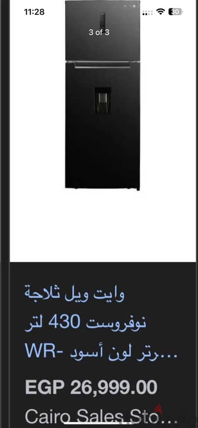 تلاجه وايت ويل ب حنفيه مياه لون دارك جراي