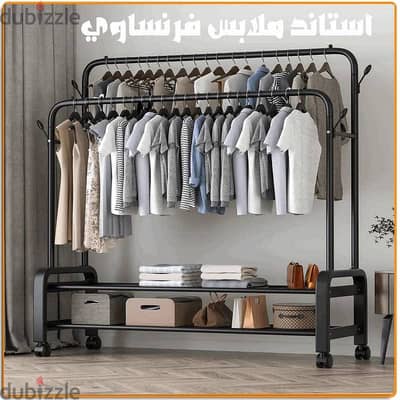 استاند ملابس زوجي ب ٧٥٠