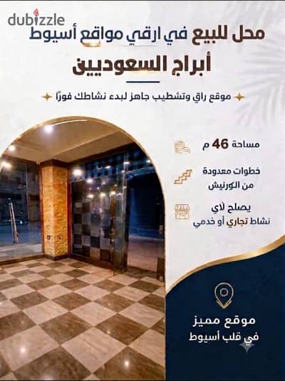 Property shop in Assiut, steps from the Nile Corniche