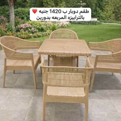 طقم جلوس outdoor