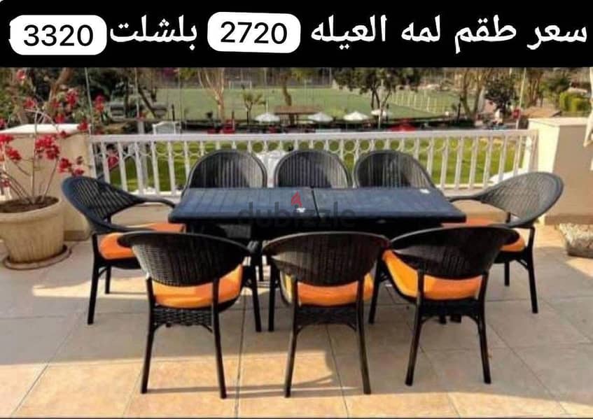 طقم جلوس outdoor 2