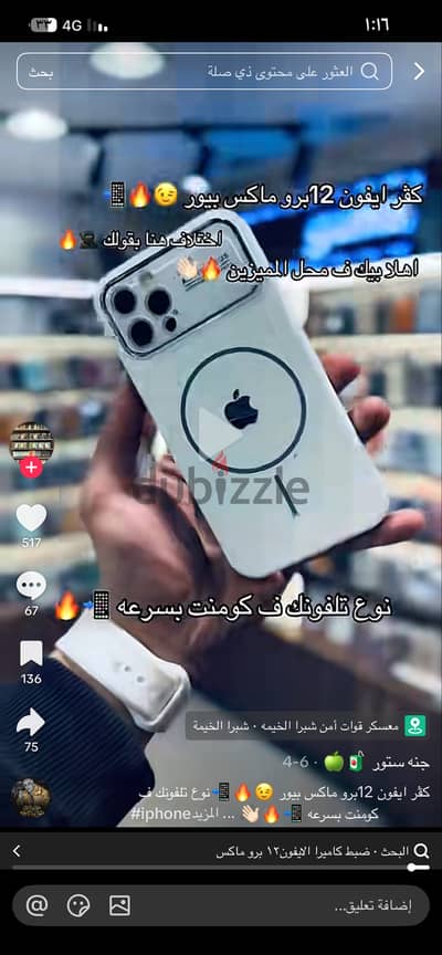 ايفون 12 بروماكس