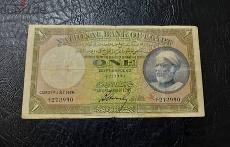 جنيه الفلاح