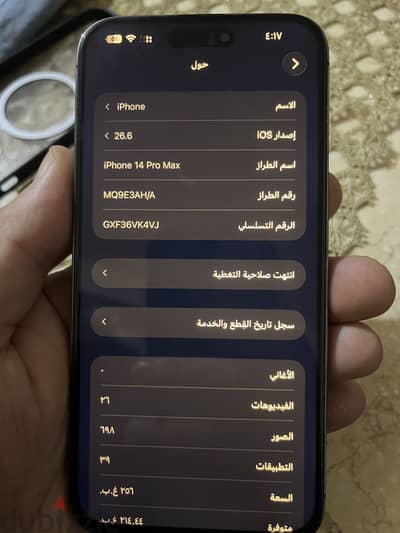 آبل - آيفون 14 برو ماكس