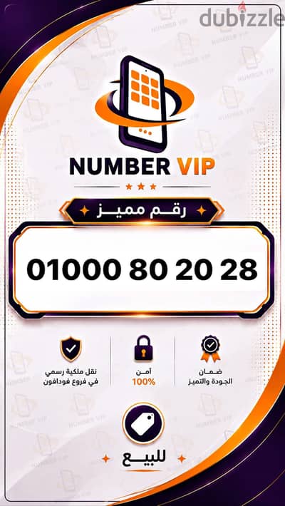 رقم مميز وسجله باقرب فرع لك