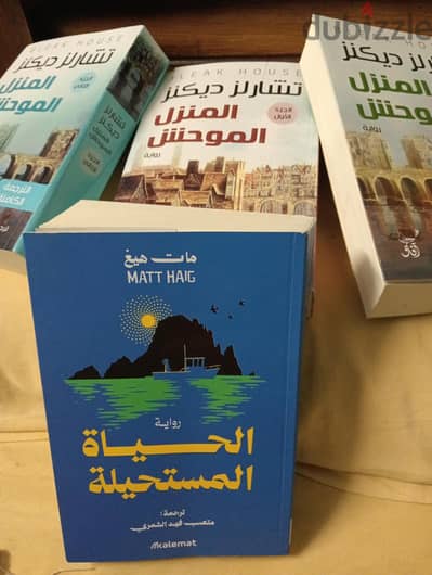 الاجزاء الثلاثه للكاتب تشارلز ديكنز  المنزل الموحش