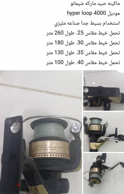 مكنه صيد شيمانو 4000RB