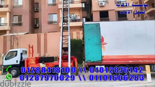 شركه نقل اثاث اشرف حسين