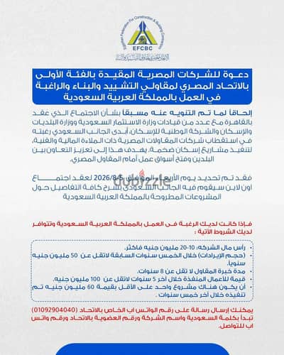 شركه مقاولات للبيع