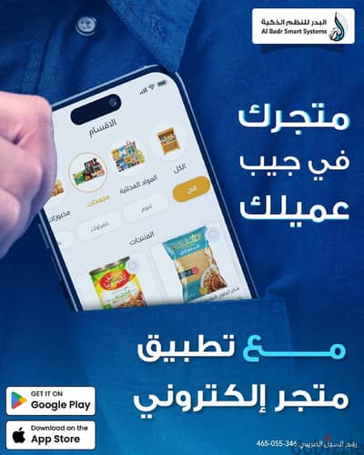 محلك قفل بس متجرك اونلاين 24 ساعه (اندرويد&ios)