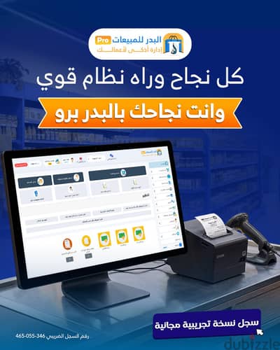 برنامج البدر للمبيعات اليوميه افضل برنامج لاداره نشاطك التجاري
