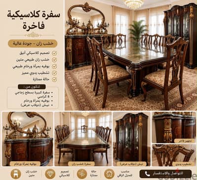 غرفه سفره  زان  شغل يدوى كلاسيك