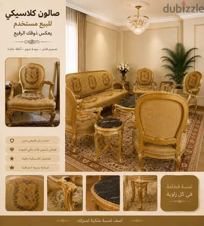 صالون ايبسون  حاله  ممتازه