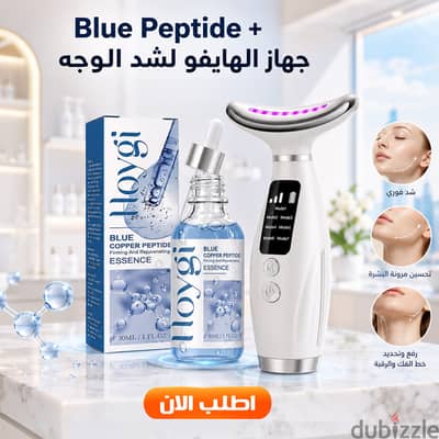 احصلي على عرض Blue Peptide Serum + جهاز HIFU لشد الوجه للحصول على روتي