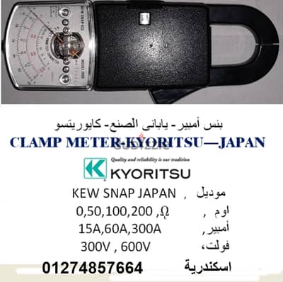 بنس أمبير- يابانى الصنع- كايوريتسو--300 امبير