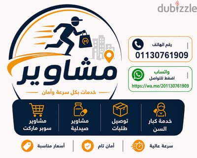مشاوير