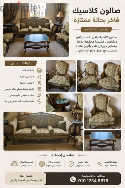 للبيع صالون كلاسيك فاخر – حالة ممتازة