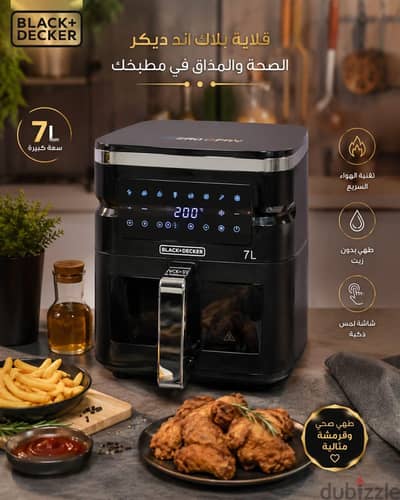قلاية بلاك + ديكر  7لتر