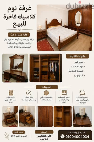 غرفة نوم كلاسيك فاخرة للبيع – خشب طبيعي – حالة ممتازة