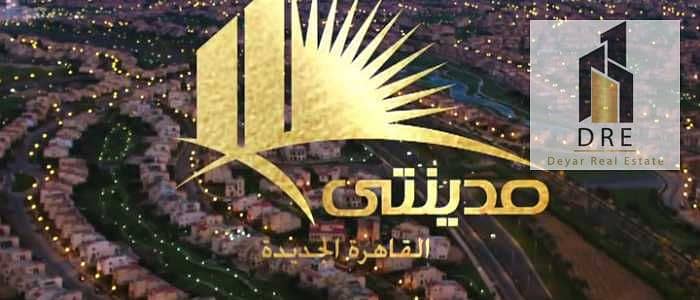 شقه للبيع في مدينتي B3 بمساحه 107م