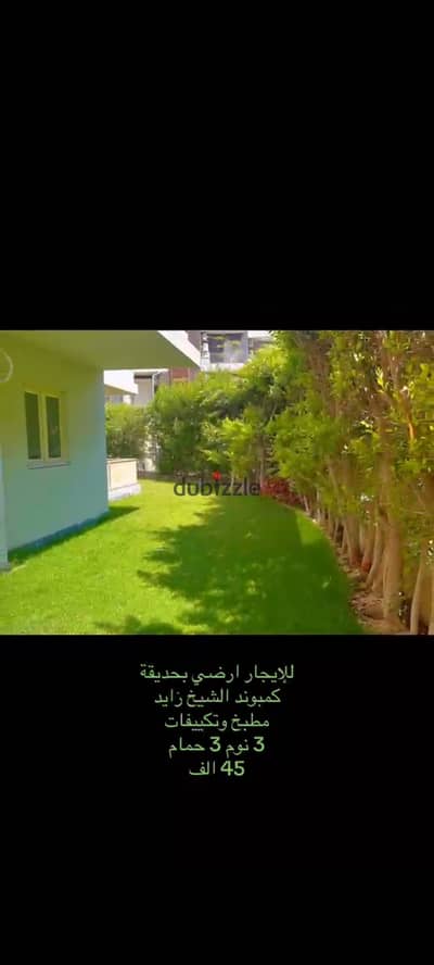 Ground floor apartment with a private garden in the Zayed Dunes compound, including kitchen and air conditioning