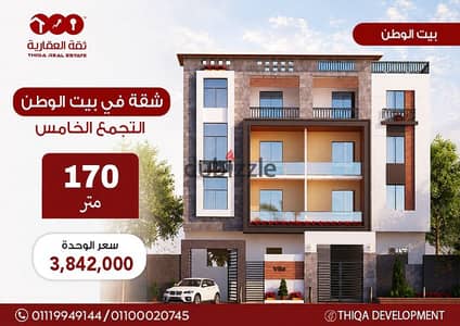 Your 170m apartment, steps from the Fuzion, in Beit Al Watan, Fifth Settlement