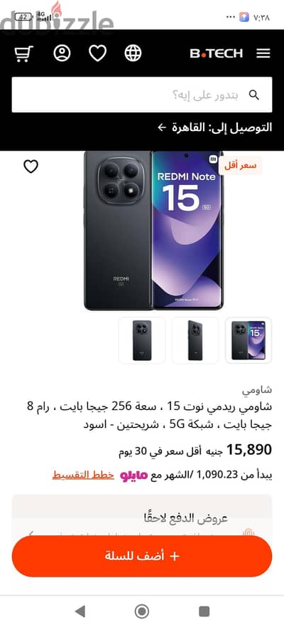 شاومي ريدمي نوت 15 5 جي