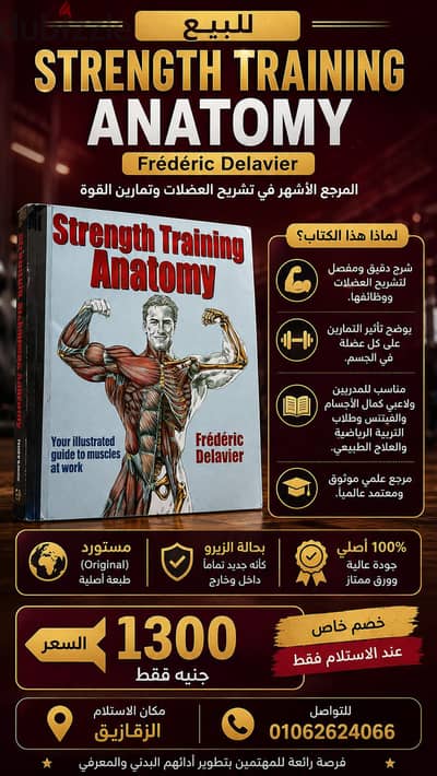 فرصة لا تعوض – كتاب Strength Training Anatomy Original