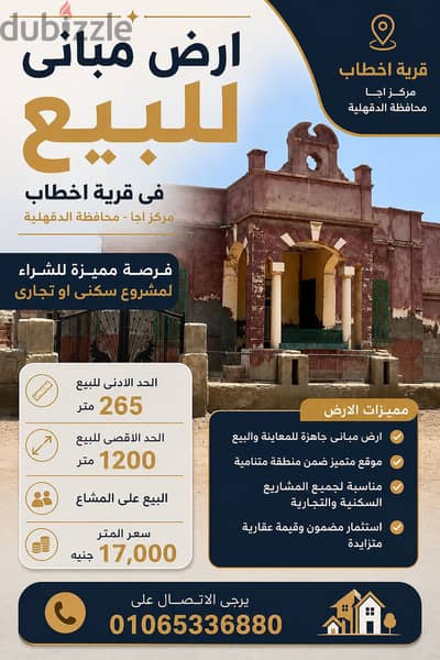 فرصة ممتازة لشراء قطعة ارض صالحة تكون سكنية او استثمار