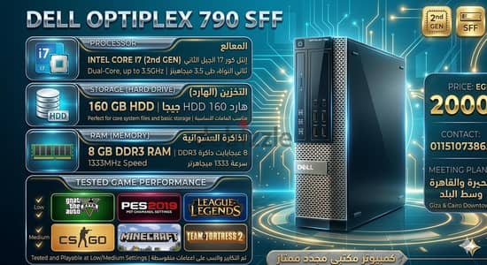 كيسة ديل core i7 gen 2nd