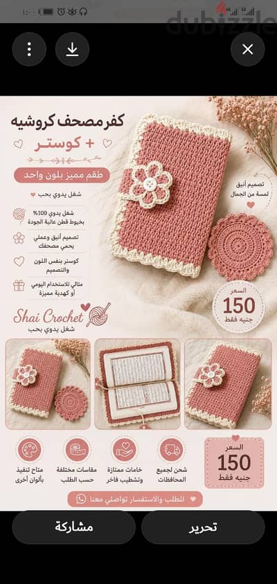 كفر مصحف كروشيه