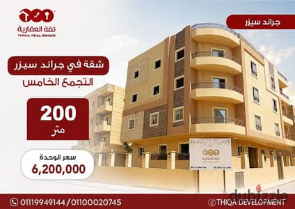 Receive immediately a 200 m² apartment inside Grand Caesar Compound, Fifth Settlement