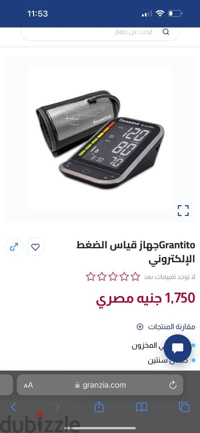 جهاز ضغط جرانزيا