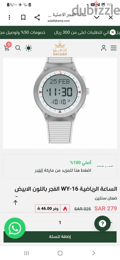 ساعه الفجر W١٦