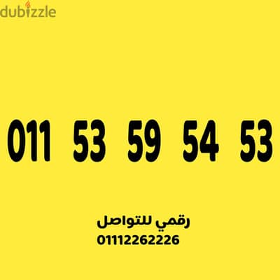 رقم اتصالات مميز خمسينات على نظام الكارت