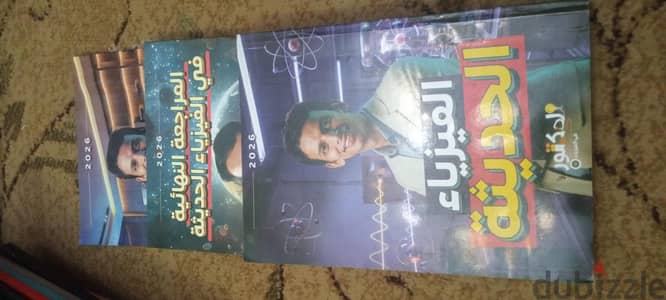 كتب فيزياء مستر كيرلس 2026 بحالة جيدة