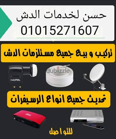 فني اطباق الدش بجميع انواعه