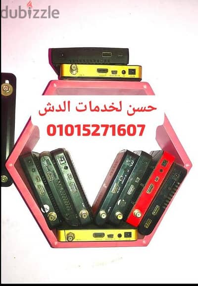 تركيب وصيانه جميع اطباق الدش