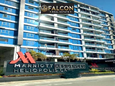 بادارة فندق ماريوت شقة (( جاهزة للسكن الفوري )) متشطبة بالتكيفات علي طريق السويس Marriott Residences Heliopolis