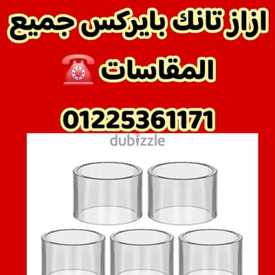 ازاز تانك فيب