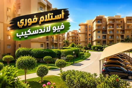 شقة لقطة 3غرف استلام فوري جنب النادى الرياضى بفيو بحرى على جاردن ولاندسكيب فى كمبوند أشجار سيتى| شقة للبيع - دريم لاند - التوسعات الشمالية