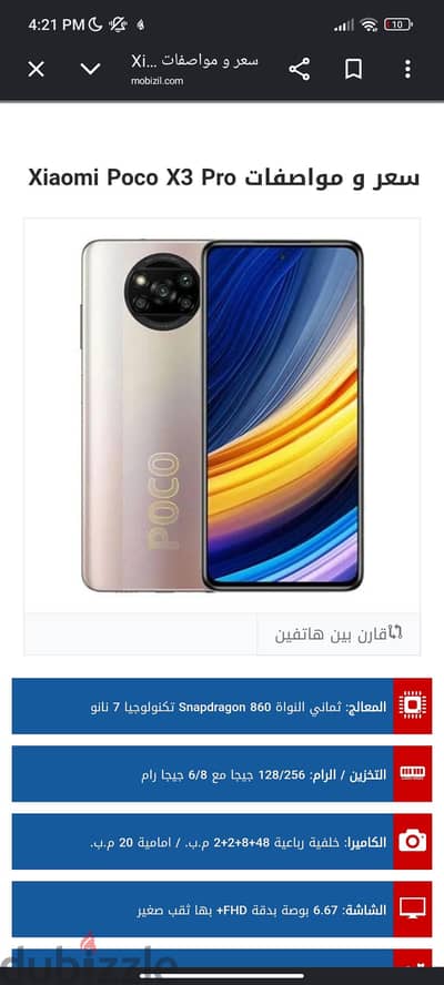 شاومي بوكو اكس 3 برو