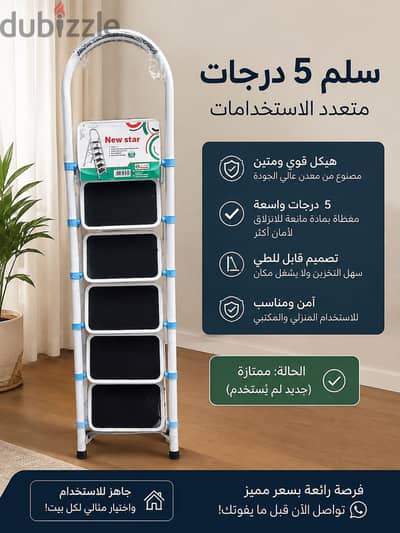 سلم جديد