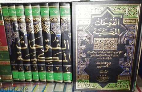 الفتوحات المكية