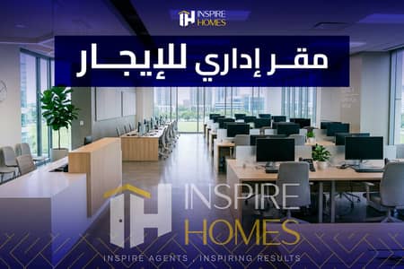 مقر اداري للإيجار مرخص بتشطيب كامل + تاني نمرة من الترام