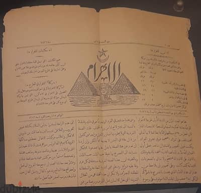 العدد الأول الأصلى النادر جريدة الأهرام ٥ أغسطس١٨٧٦ مناسبه مرور ١٥٠عام