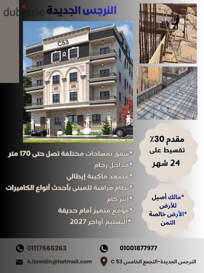 القاهرة الجديدة النرجس الجديدة