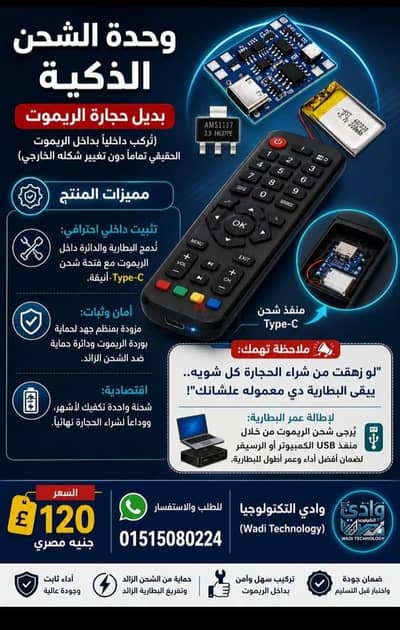 ودّع شراء حجارة الريموت نهائياً!  لو زهقت من شراء الحجارة كل شوية